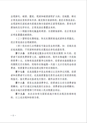 《全國洗染服務糾紛解決辦法》(試行)發(fā)布，助力規(guī)范洗滌設備服務市場